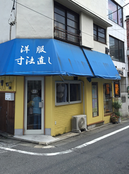 祐天寺洋服直しのfavor店舗外観