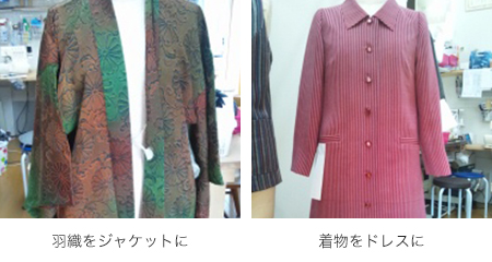 洋服リメイクについて